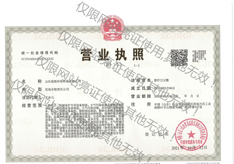 營業執照